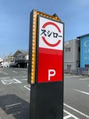 スシロー　堺百舌鳥店