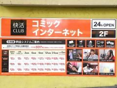 快活ＣＬＵＢ　グランド六甲店