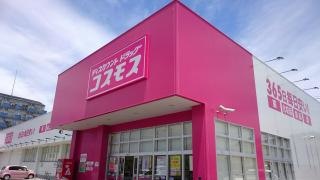 ドラッグストアコスモス　松茂店