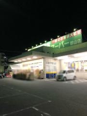 業務スーパー　大和郡山店