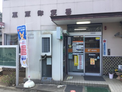 バンクマップ 栗原郵便局 つくば市栗原