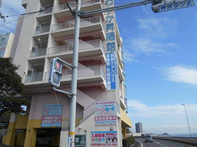 グループホーム昇陽館