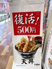 天丼てんや　ポンテポルタ千住店