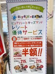 天丼てんや　ポンテポルタ千住店
