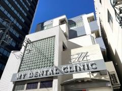ＭＹ　ＤＥＮＴＡＬ　ＣＬＩＮＩＣ