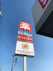 ウエルシア泉大津下条店