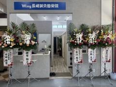 Wing長崎鍼灸整骨院　マックスバリュメルクス長崎