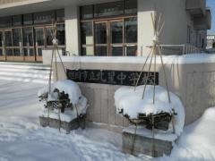 旭川市立北星中学校