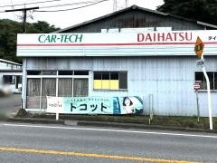 岩手ダイハツ販売ダイハツ大船渡・丸越