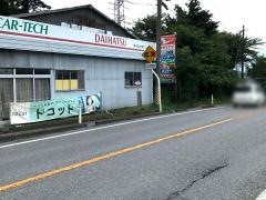 岩手ダイハツ販売ダイハツ大船渡・丸越