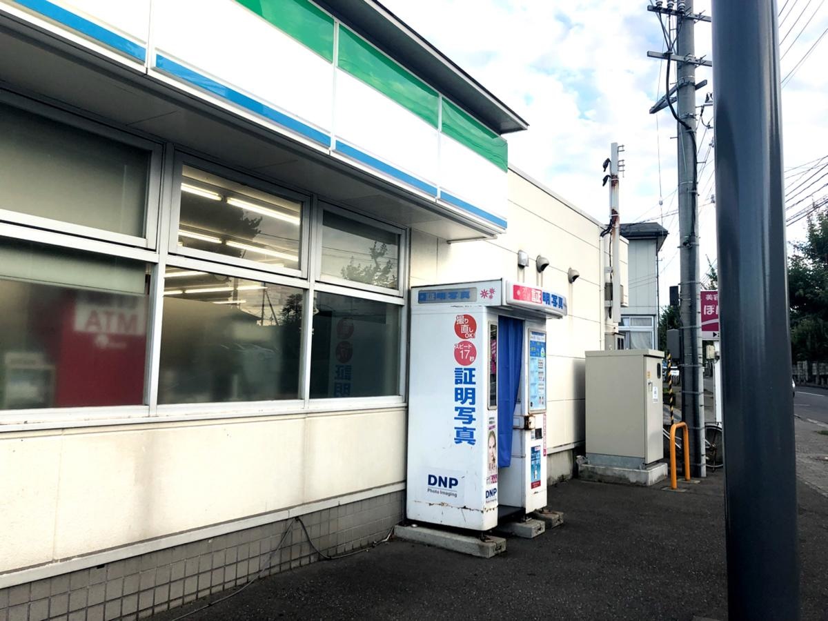 証明写真