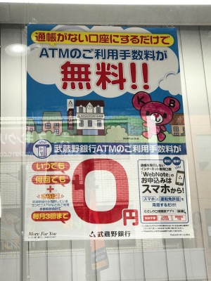 バンクマップ 武蔵野銀行大宮支店 さいたま市大宮区宮町