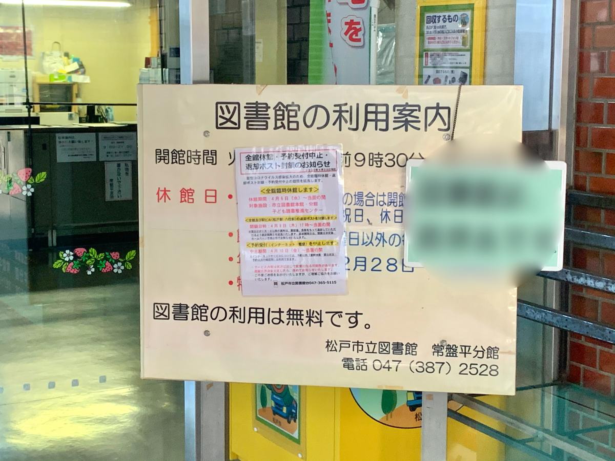 松戸 市立 図書館 ログイン