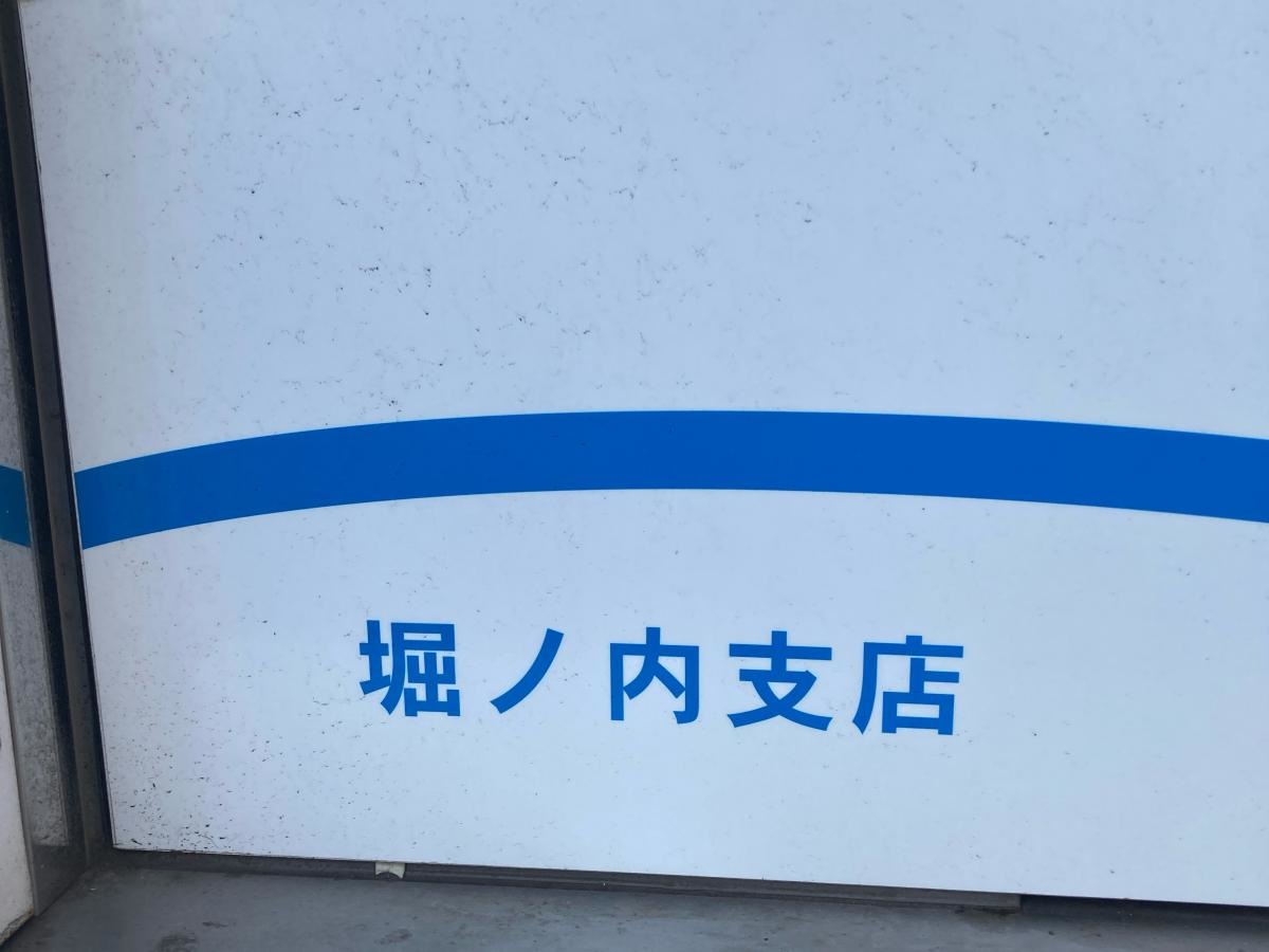 湘南信用金庫堀ノ内支店