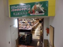 食品館あおば関内駅前店
