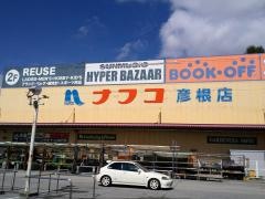 ブックオフ　彦根店