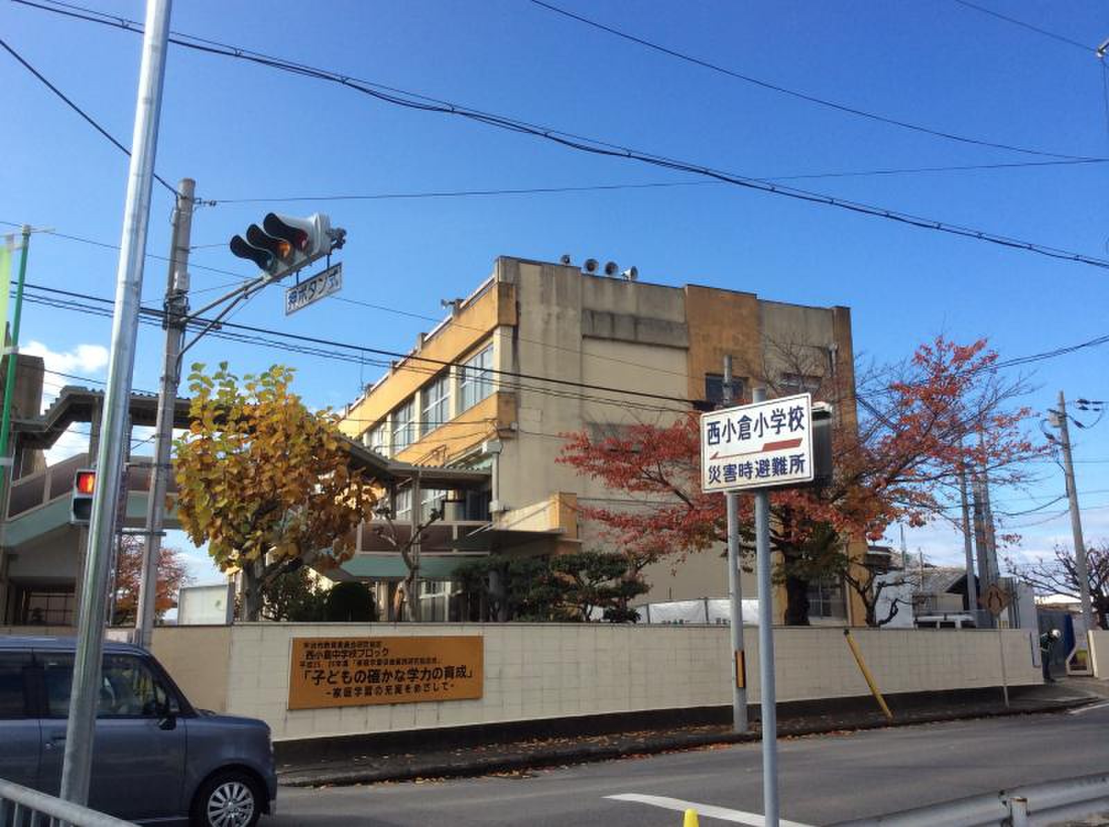 西 小倉 小学校