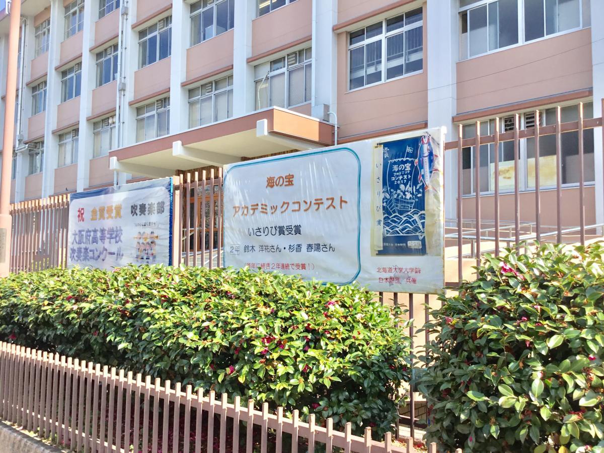 大阪 府立 市岡 高等 学校