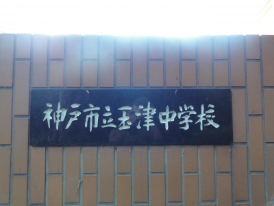 スタディピア 玉津中学校 ホームメイト