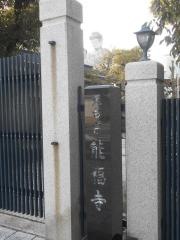 能福寺