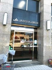 ＪＡならけん広陵支店