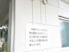平群町役場