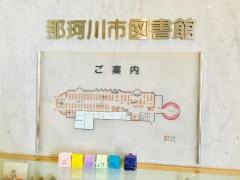 那珂川市図書館