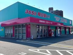 ドラッグストアコスモス　二日市駅店