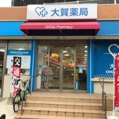 大賀薬局吉塚駅東口店