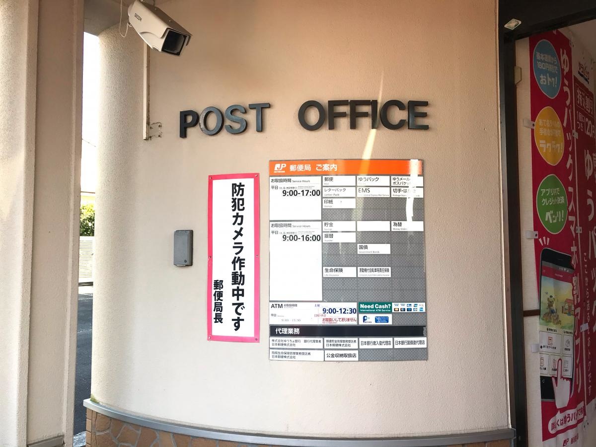 西都三宅郵便局