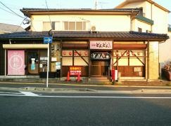 焼鳥どんどん