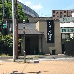 もも焼らんぼう