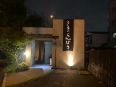 もも焼らんぼう