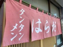 はらだ　富里店
