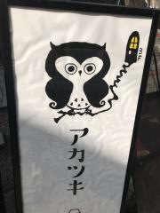 アカツキ