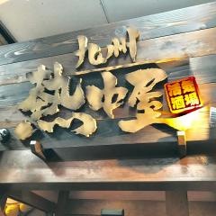 熱中屋　目黒ＬＩＶＥ
