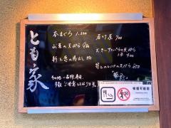 とも家