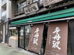 勝手場