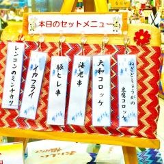 大和コロッケの店