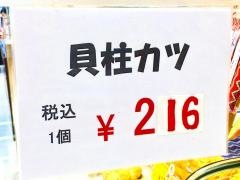 大和コロッケの店