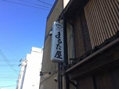 まるた屋
