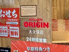 オリジンダイニング　大久保店