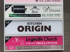 オリジンダイニング　大久保店