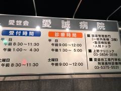 愛誠病院
