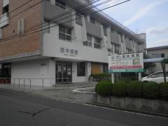 田中病院