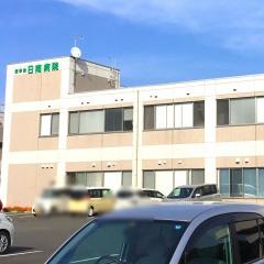 愛泉会日南病院
