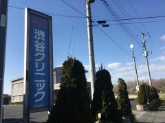 渋谷クリニック