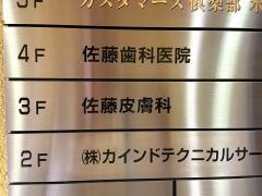 佐藤皮膚科