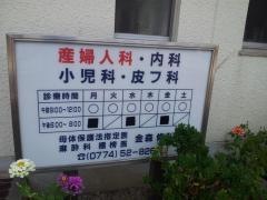 金森産婦人科医院