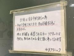 平子クリニック